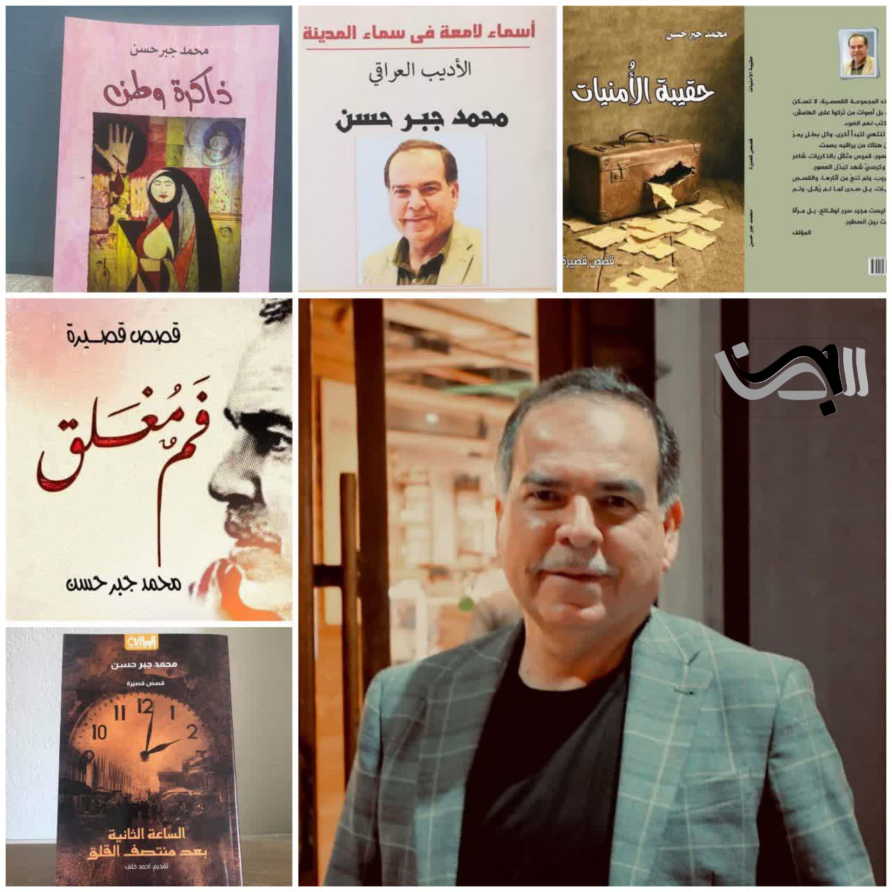 في حضرة القاص محمد جبر حسن قصص الحياة تسير على مهل..