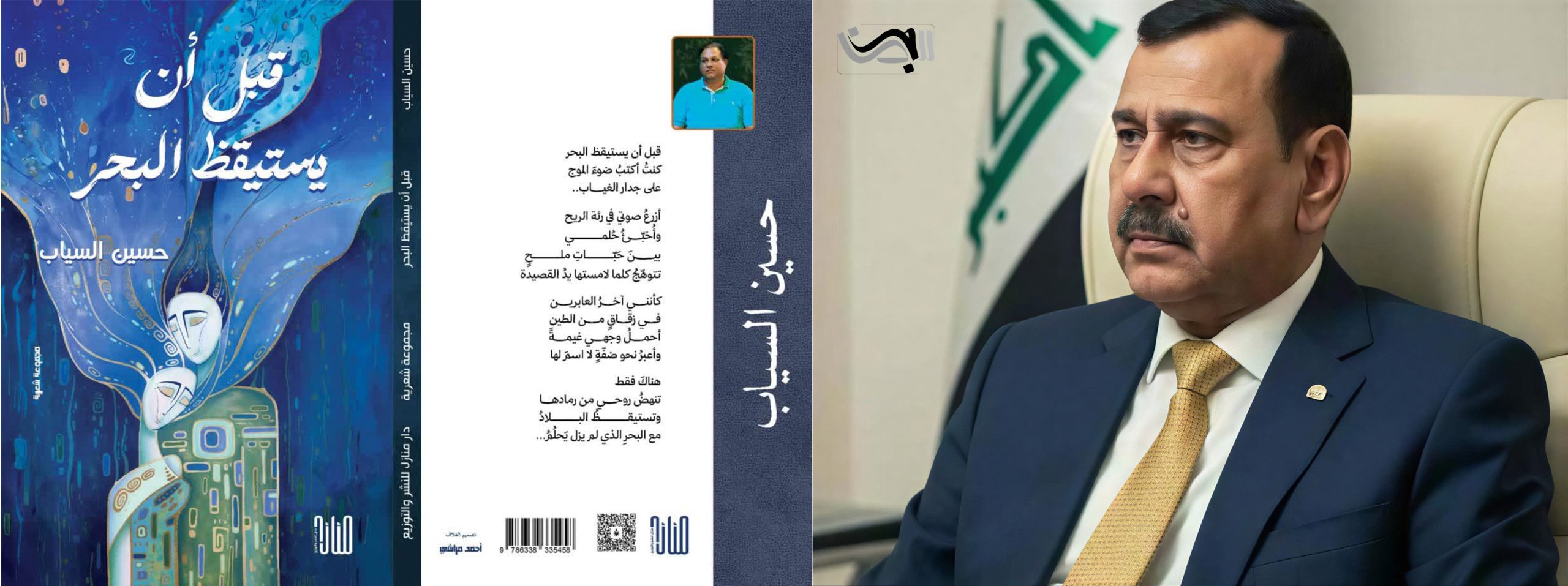 الحركات والمجموعة الشعرية (قبل أن يستيقظ البحر)     قصيدة “عيني عليكِ ترسمني” للشاعر حسين السياب إنموذجا