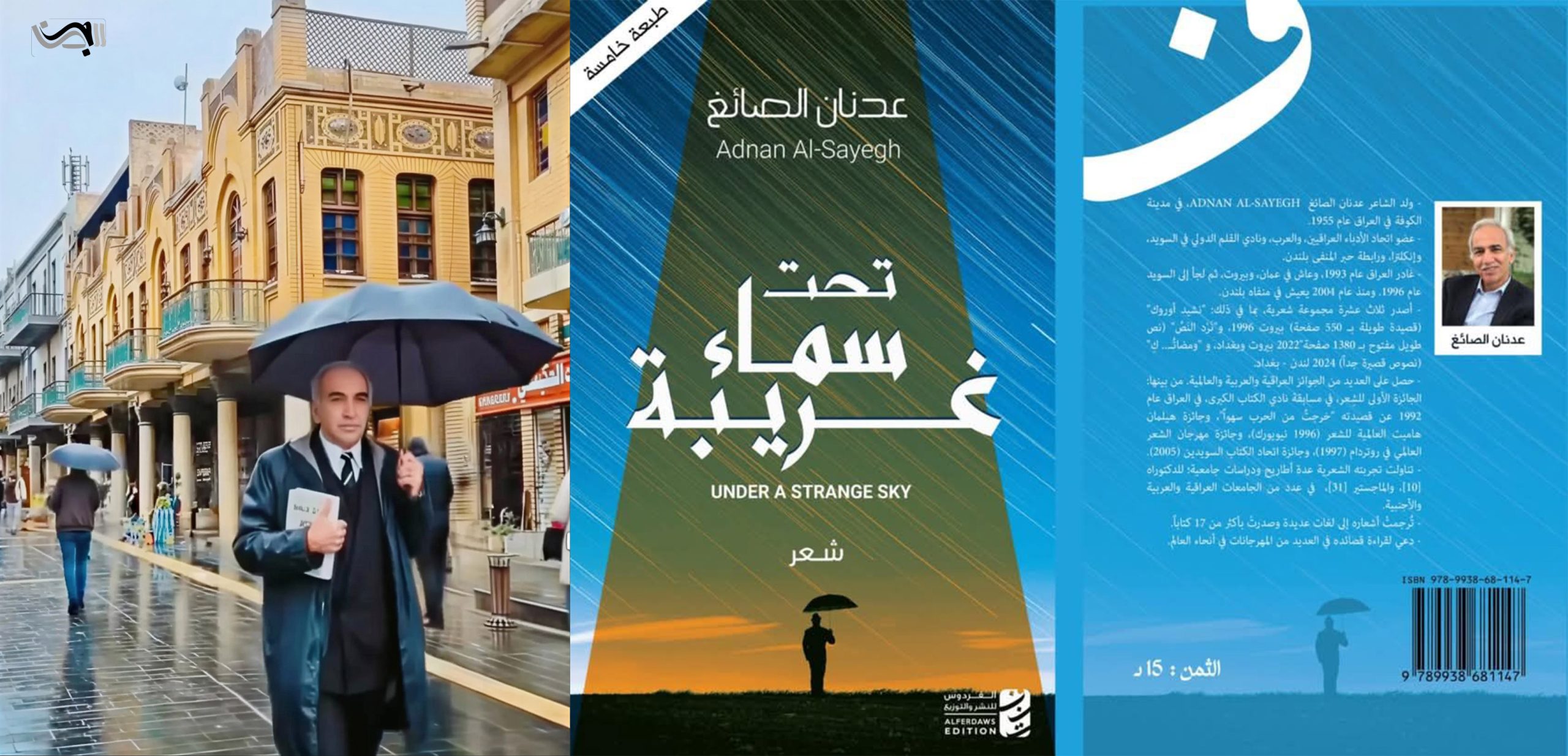 قراءة  لقصيدة “أفق”  للشاعر عدنان الصائغ – من ديوان “تحت سماء غريبة”