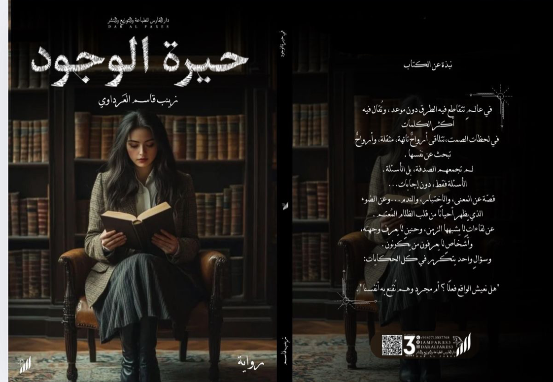 “همس الوجود …. حين تكتب الوجود بهمة الإدراك”