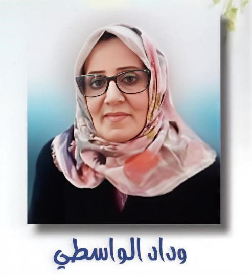 التحليل الأدبي للنّص ( أسعى خَلفَكَ أنا بقايا طِينَتِكَ الذي جُبلتُ منهُ) للشاعرة وداد الواسطي