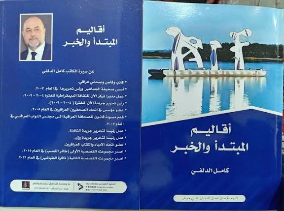 قلقُ الإسناد: جدليّةُ الذاتِ وسُلطةِ الخبر في أقاليم المبتدأ والخبر لـ كامل الدلفي