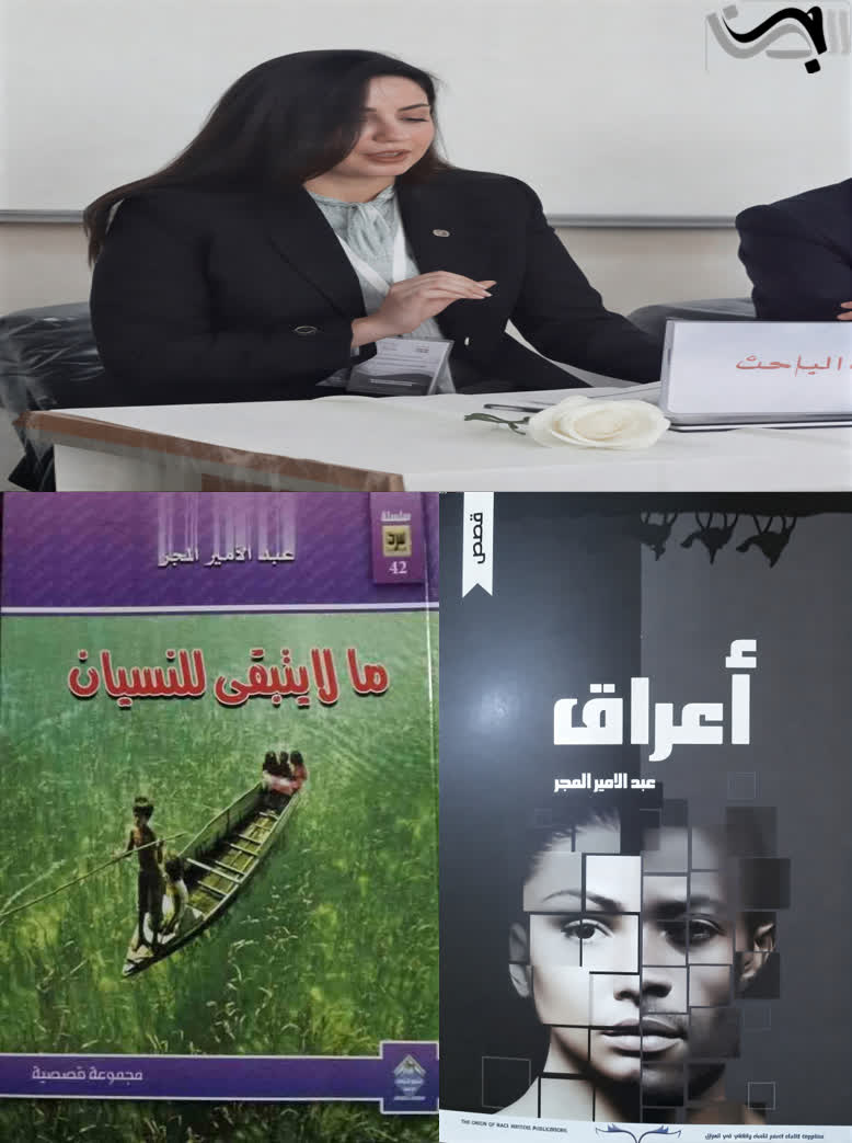 العجائبية في قصص عبدالأمير المجر