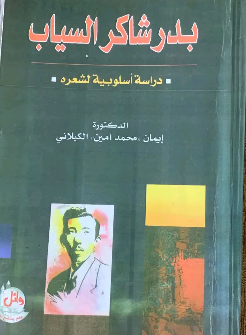 مدارات: مُفارَقة الحداثةالشِّعرية