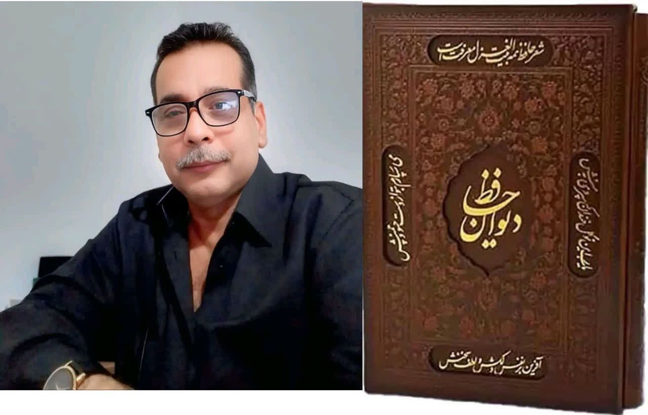 ديوان الشاعر حافظ الشيرازي الذي لايخلو منه بيت في ايران