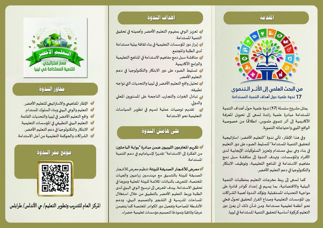 من البحث العلمي إلى الأثر التنموي