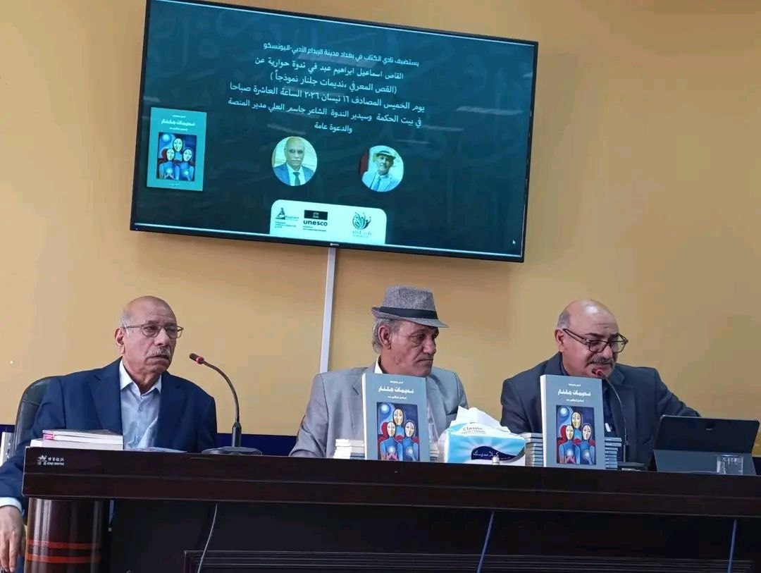 “القص المعرفي بين غواية الفكرة وإشكالية التشكيل السردي