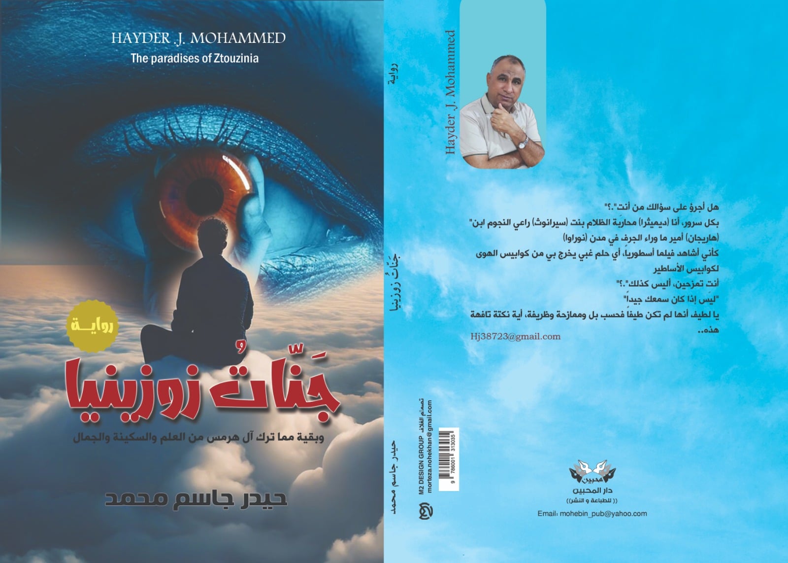 رواية جَنّاتُ زوزينيا
