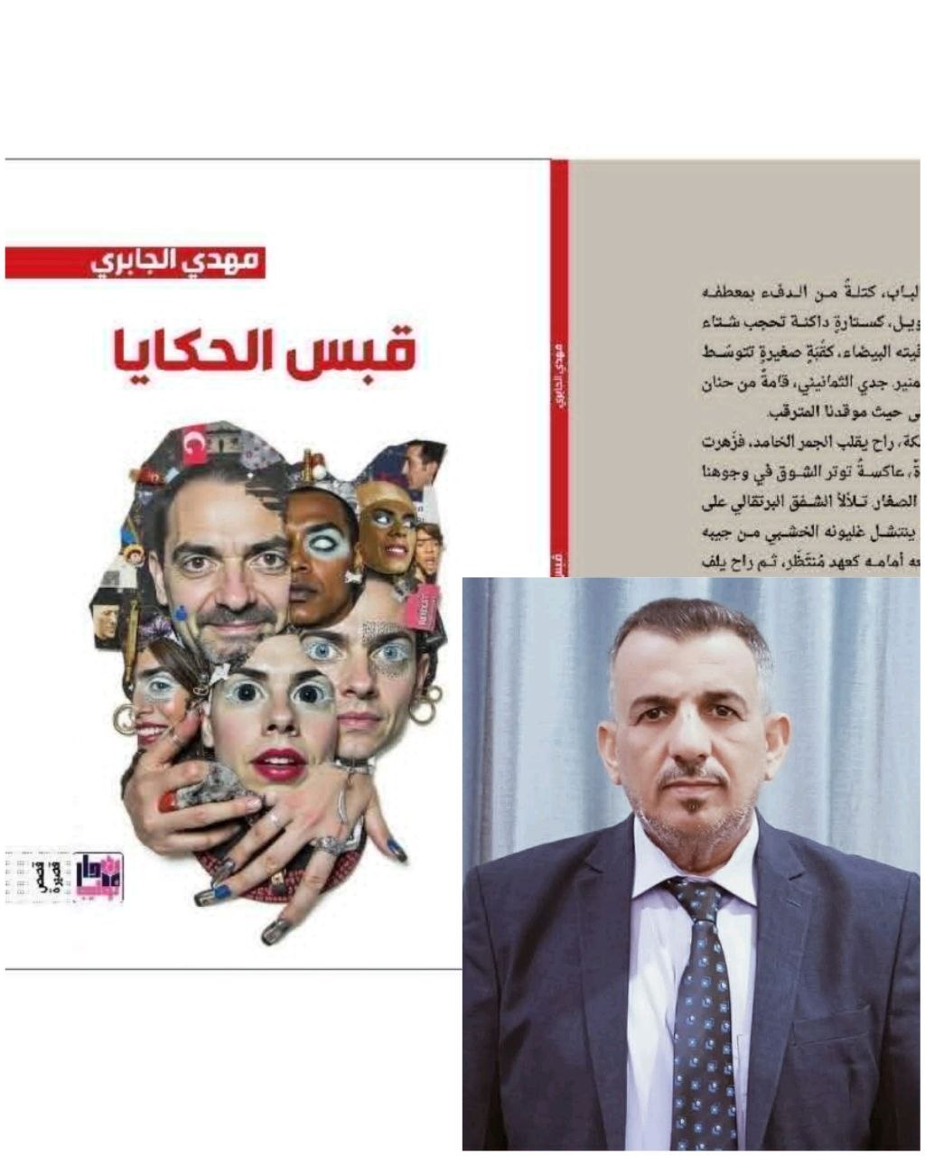 شعرية الوصف  في المجموعة القصصية    (قبس الحكايا  ) لمهدي الجابري