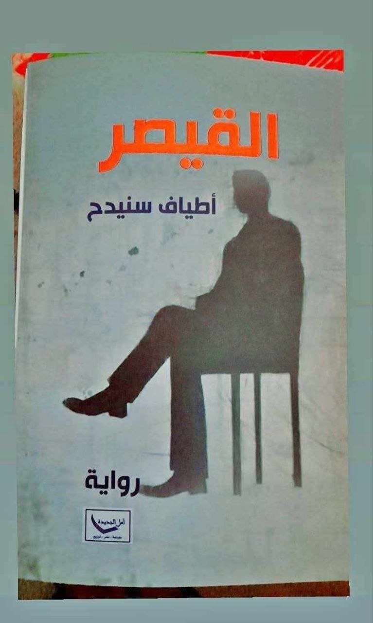 «القيصر»… حين يتحول الحب إلى متاهة نفسية ورحلة اعتراف بلا يقين