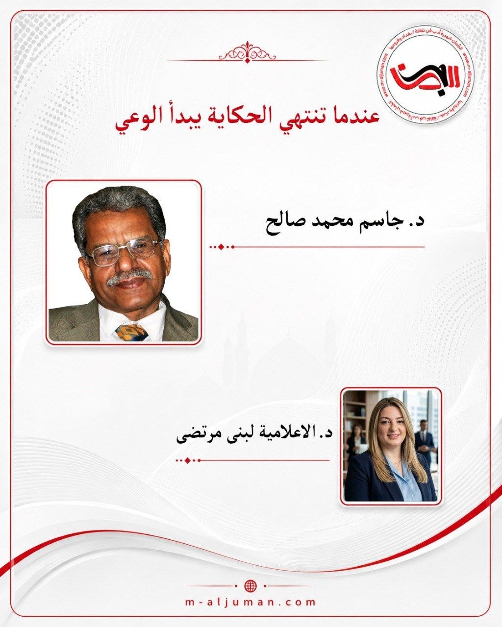 (عندما تنتهي الحكاية يبدأ الوعي) لقاء مع أديب الأطفال جاسم محمد صالح