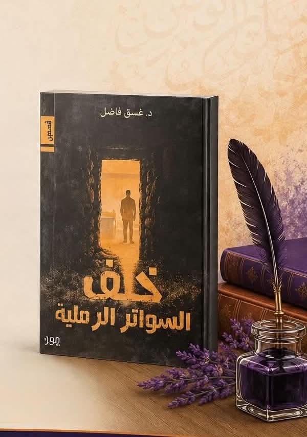 الحرب من خلف السواتر الرملية: حين تروي النساء ذاكرة العراق