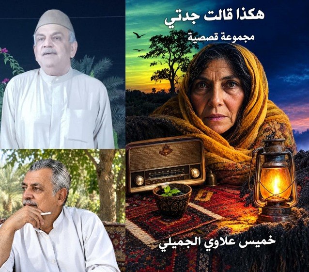 ما بين جناح الحر وأسراب الزرازير في قصة وادي الجُفر للكاتب خميس علاوي الجميلي