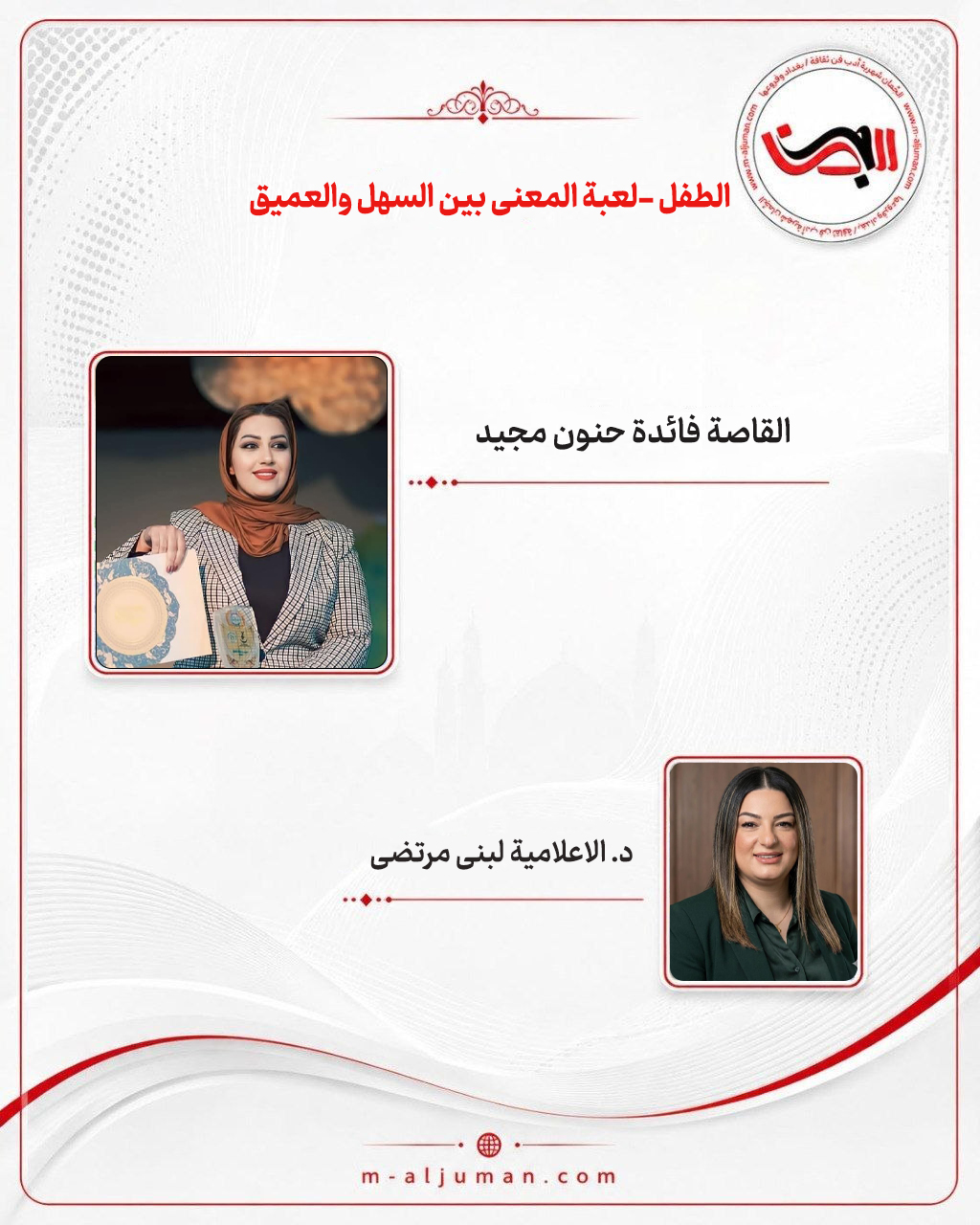 الطفل_ لعبة المعنى بين السهل والعميق: حوار مع الاستاذة القاصة فائدة حنون مجید