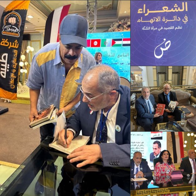 “الشعراء في دائرة الاتهام” للدكتور نضير الخزرجي.. هل يحاكم الشعر بالأخلاق أم بالفن؟