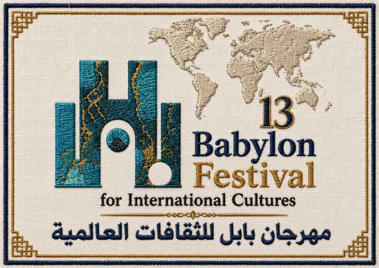 عالمية الاسم وأثر الثقافة: مهرجان بابل سؤالاً جمالياً