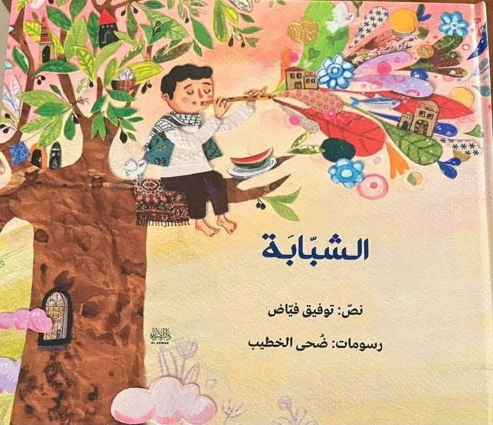 الشبابة جدلية المعاجم والحكايا